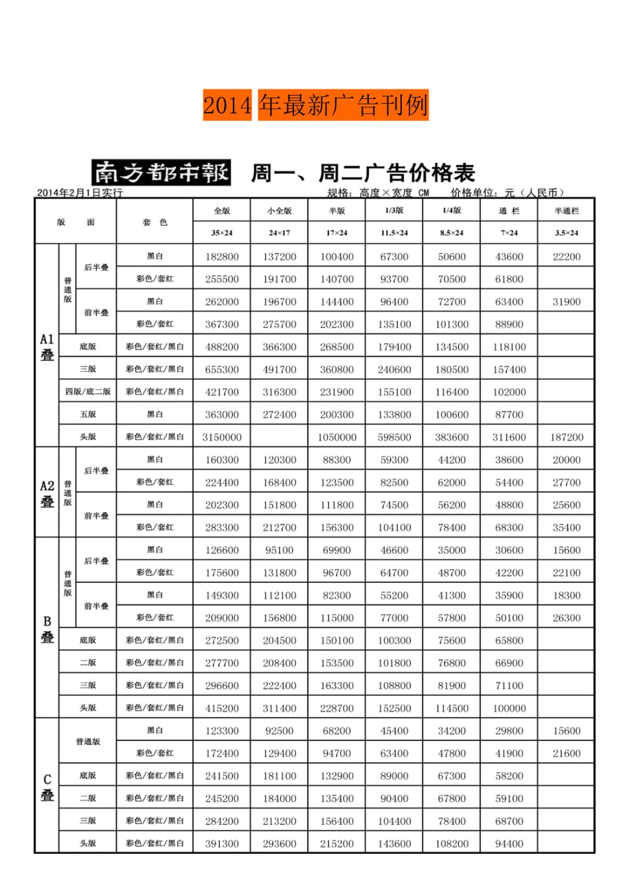 南方都市报广告价格表_第1页