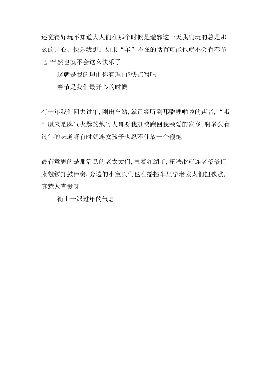 2020年中国传统节日作文200字_第2页