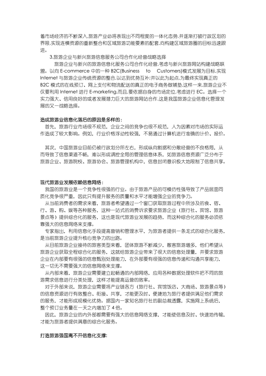 中国旅游资源概论.doc_第4页