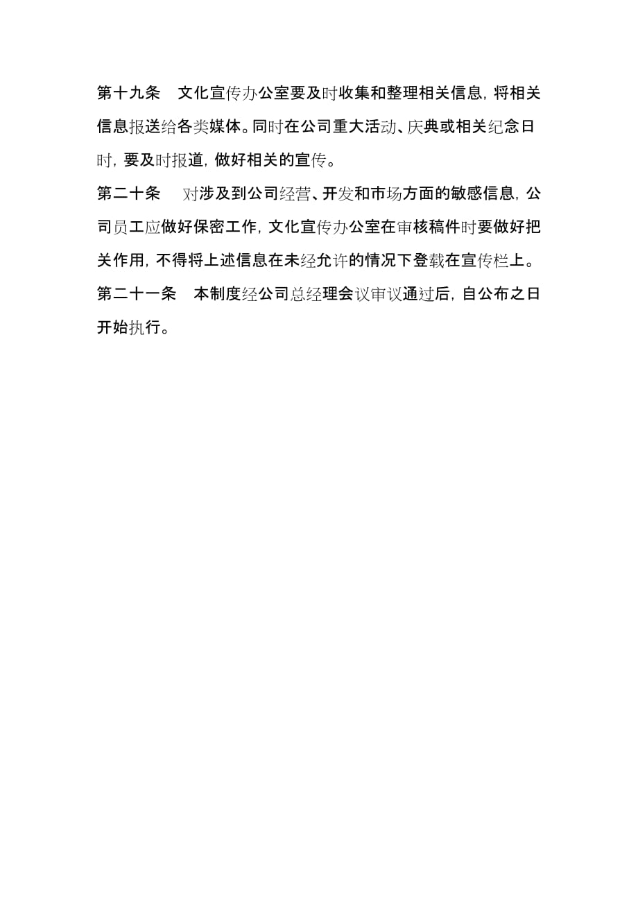 企业文化宣传管理制度.doc_第4页