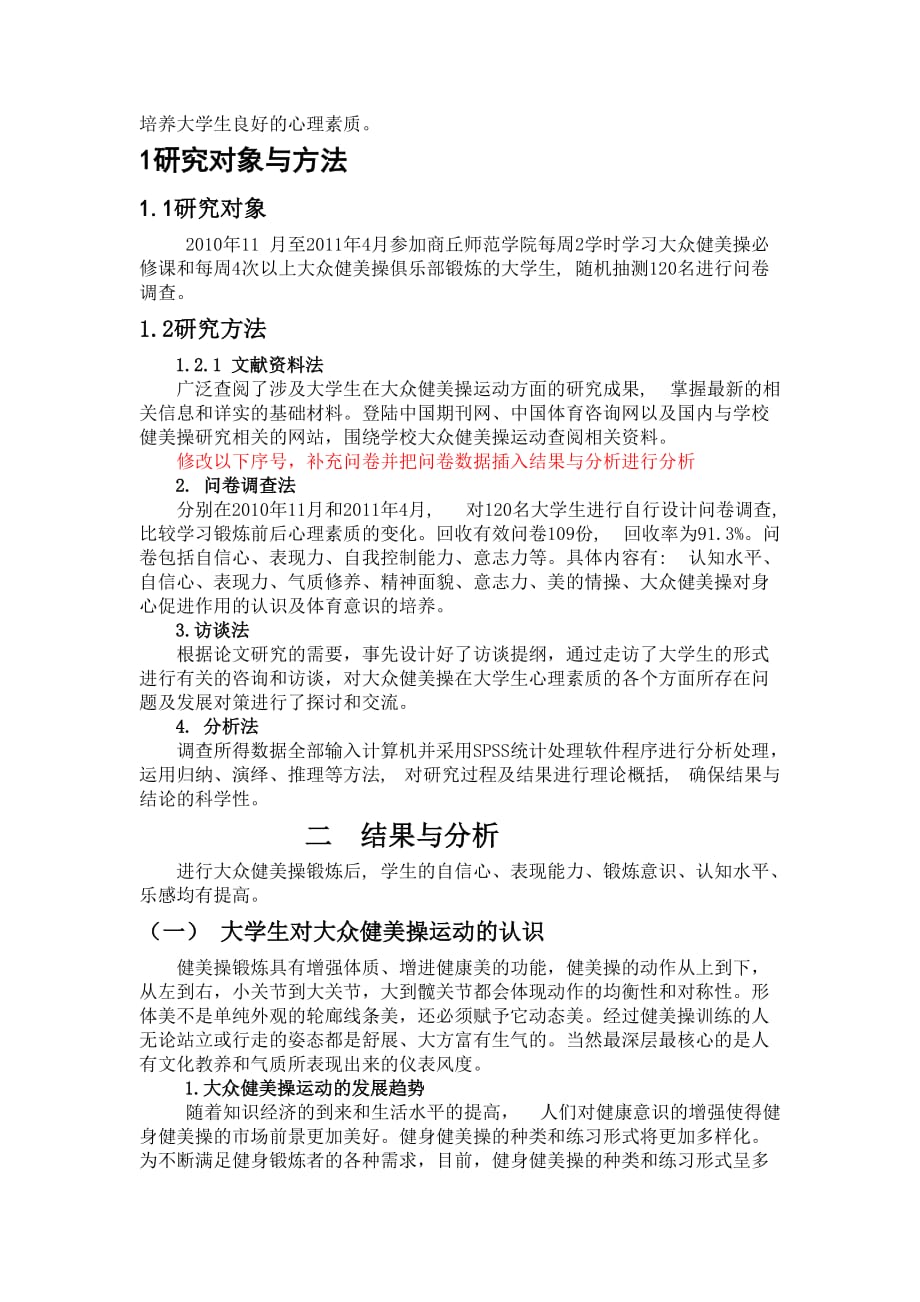 大众健美操对大学生身心发展的影响.doc_第2页