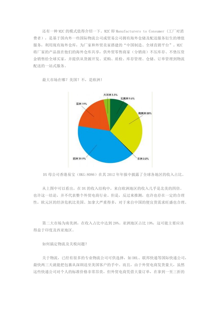 四大玩家掘金外贸电商 再做平台已无价值.doc_第4页