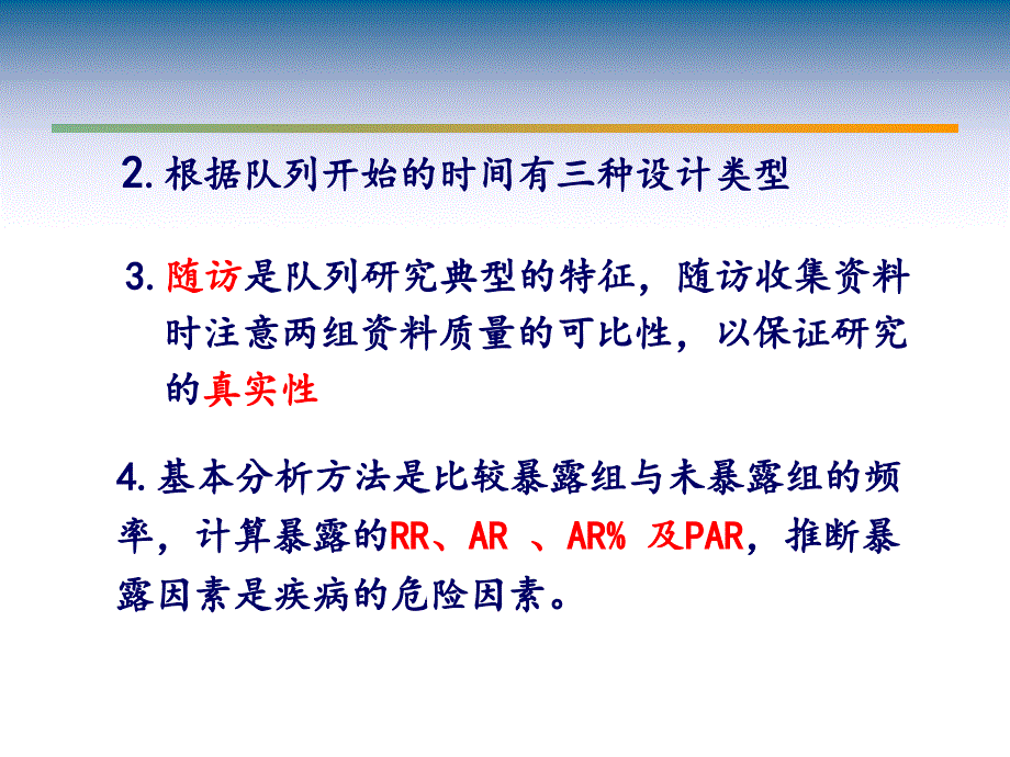 第六章病例对照研究资料_第3页