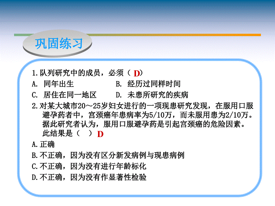 第六章病例对照研究资料_第4页