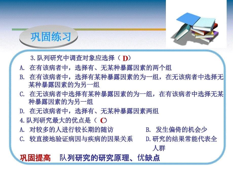 第六章病例对照研究资料_第5页