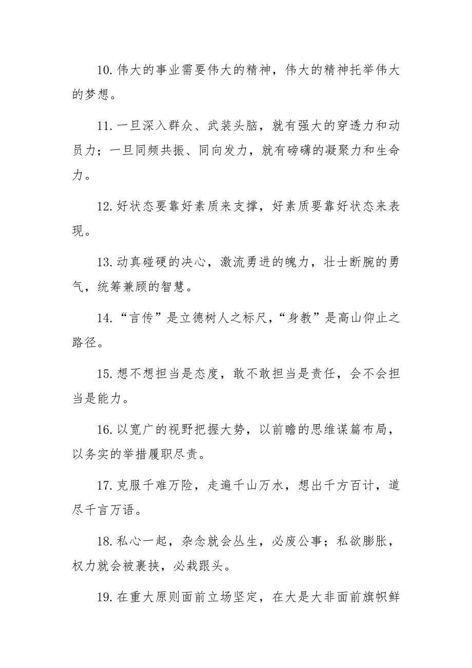 写材料经典排比金句200例_第2页