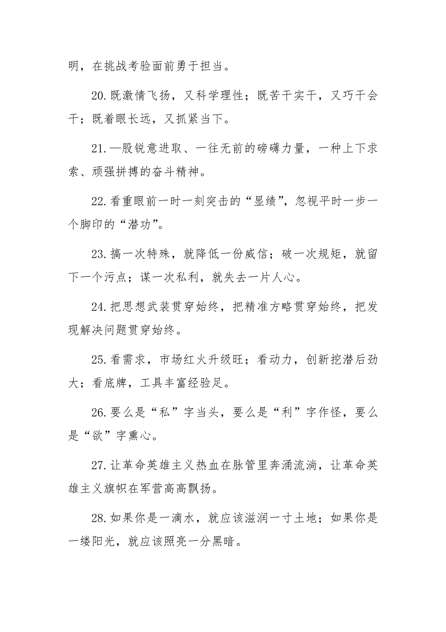 写材料经典排比金句200例_第3页