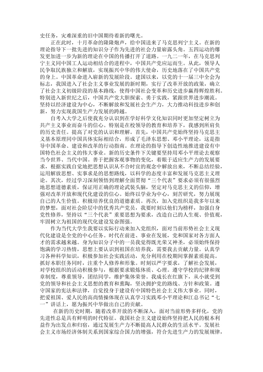 入党志愿书、思想总结.doc_第2页