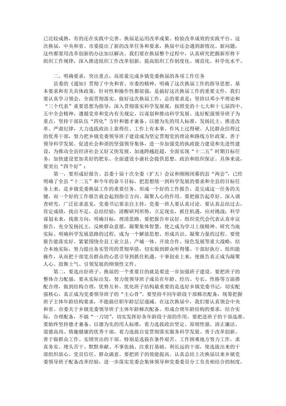 县委书记全县乡镇党委换届工作动员会上的讲话(同名9247)_第2页