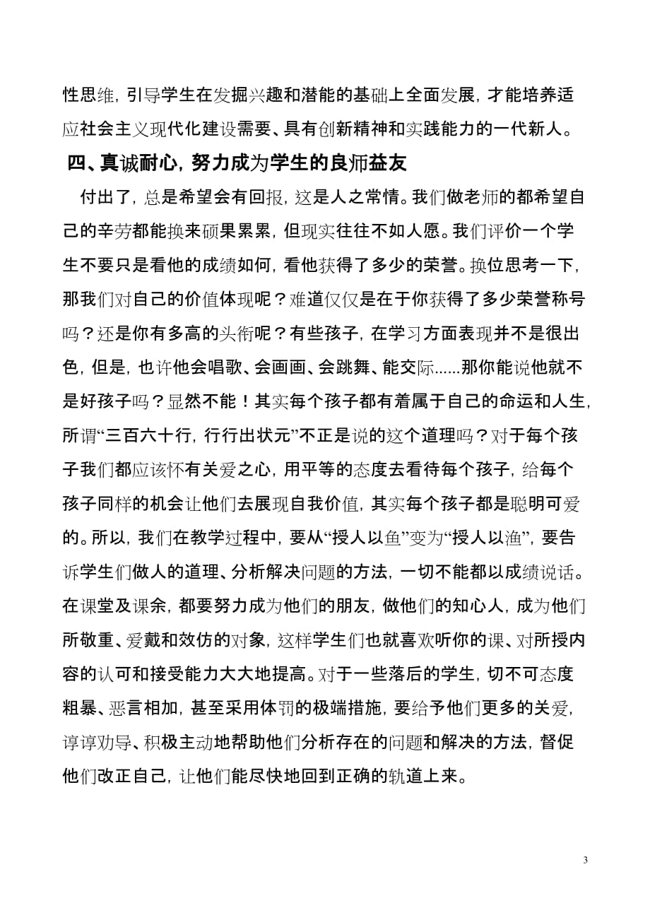 立师德,铸师魂演讲稿资料_第3页