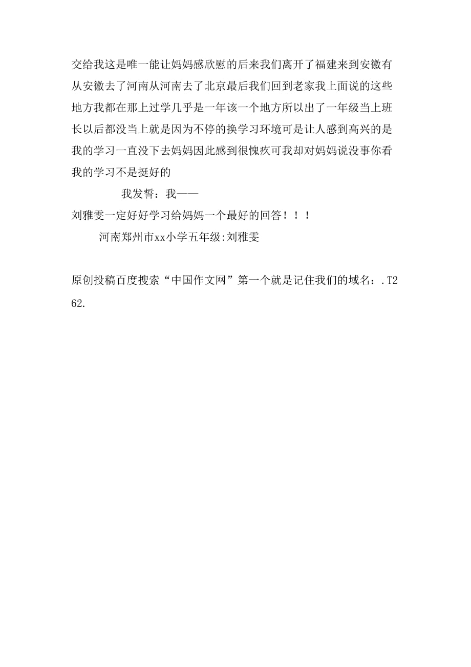 2020年学习的动力作文900字_第2页