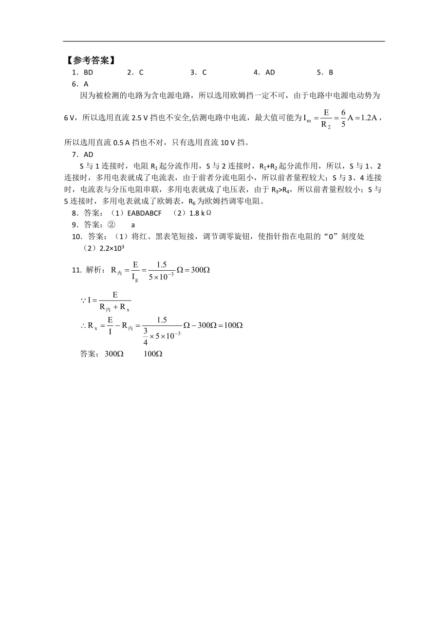 高二物理欧姆表和多用电表测试题1(1)_第4页