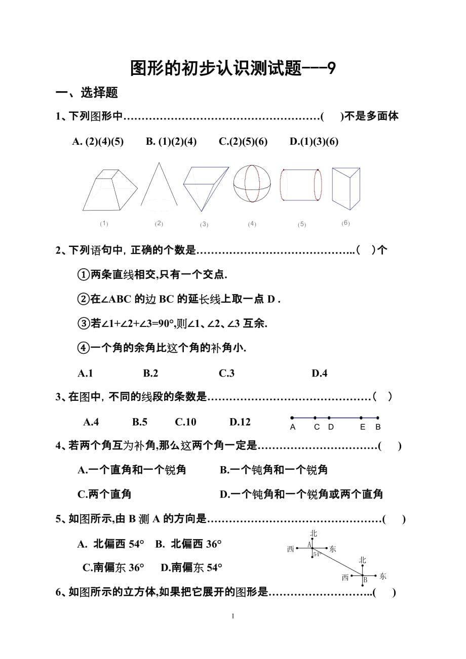 七年级数学上册图形初步认识测试题---9_第1页