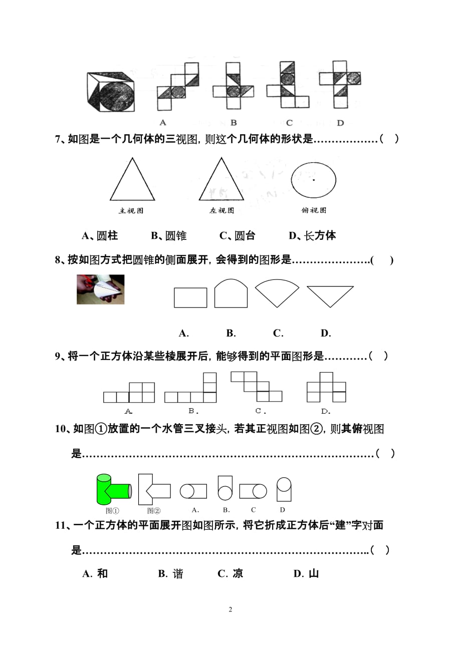 七年级数学上册图形初步认识测试题---9_第2页