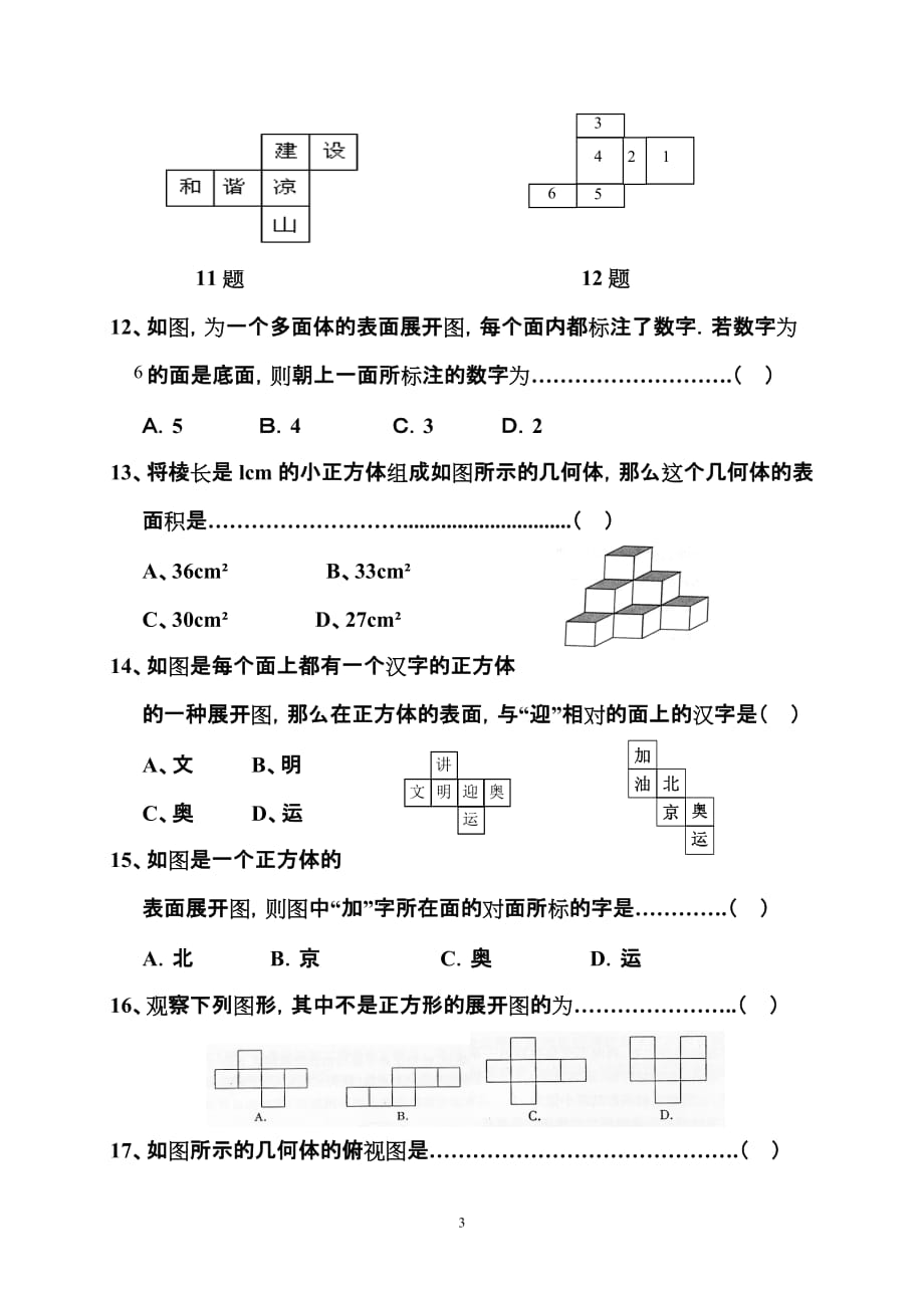 七年级数学上册图形初步认识测试题---9_第3页