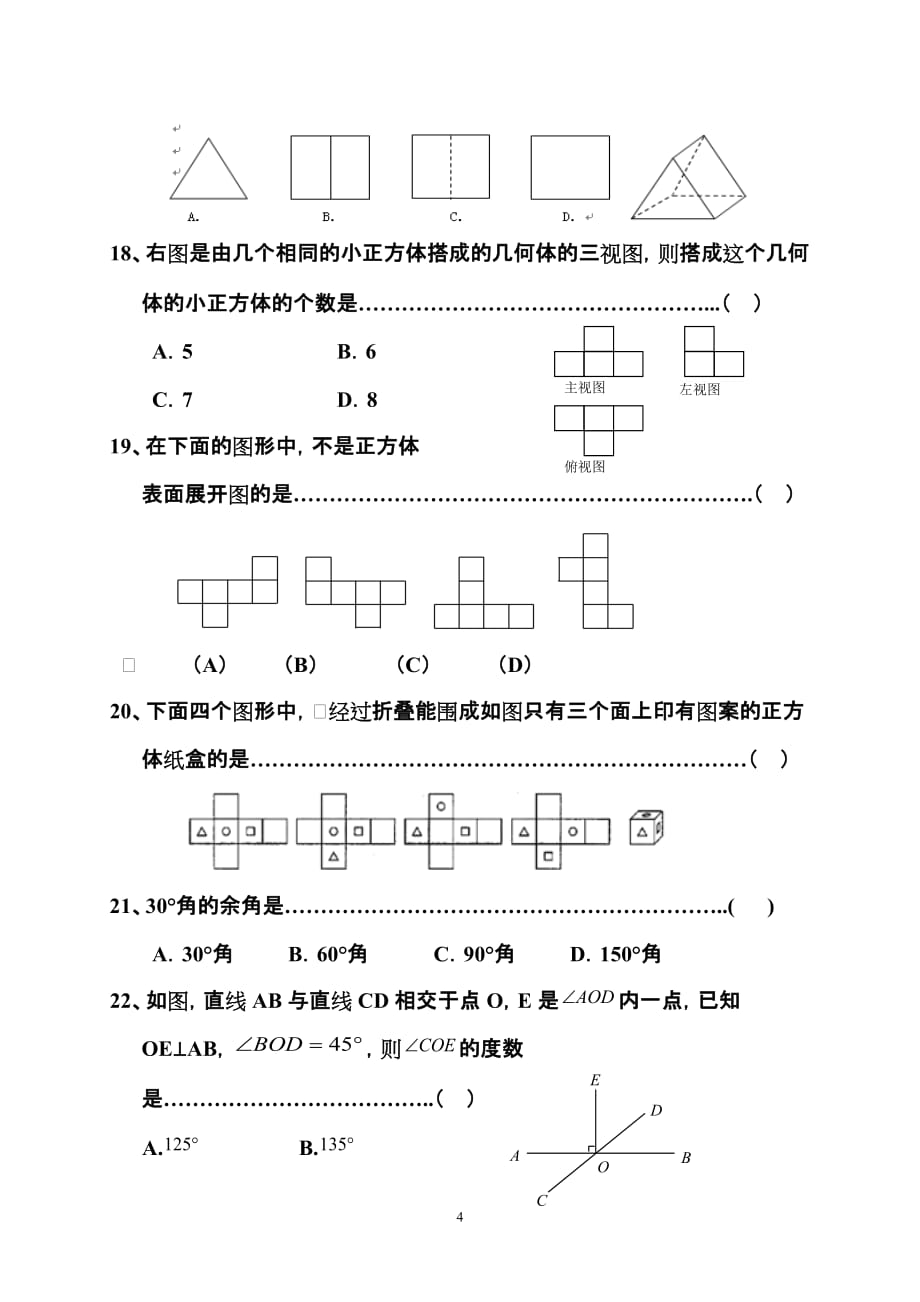 七年级数学上册图形初步认识测试题---9_第4页