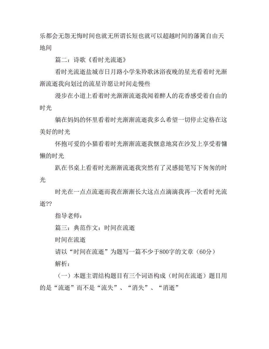 2020年流逝的时光作文600字_第4页