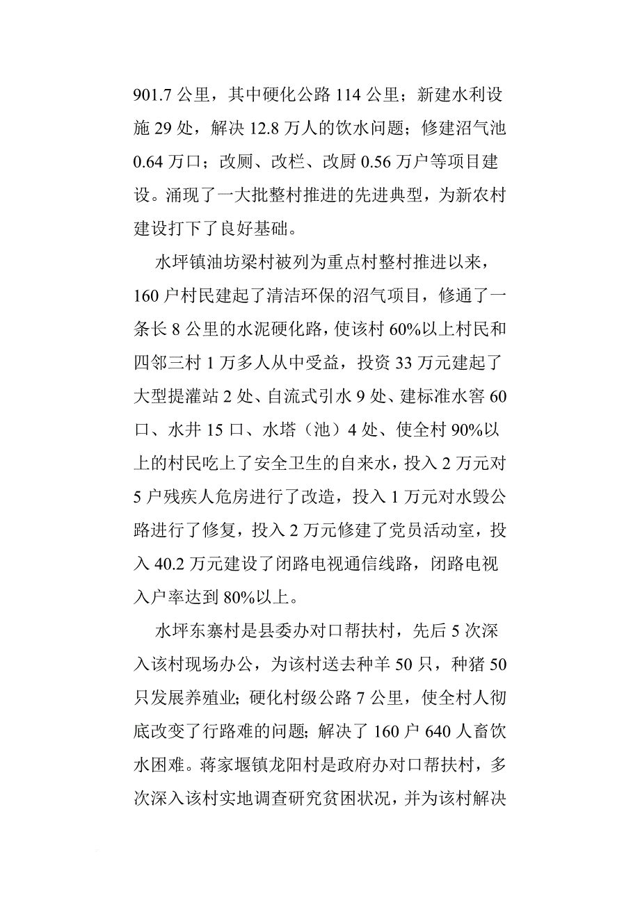 以整村推进为抓手 提高扶贫开发效益.doc_第4页