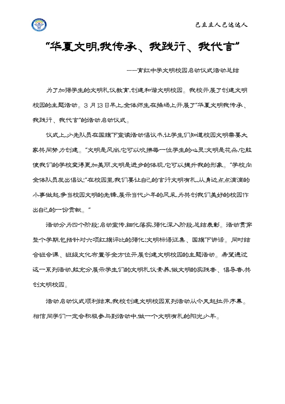 文明校园主题升旗仪式总结资料_第1页