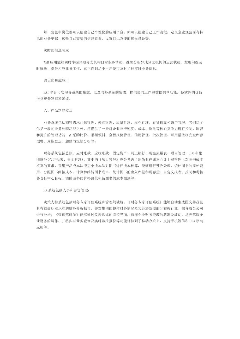 企业业务链有四个重要组成部分.doc_第3页