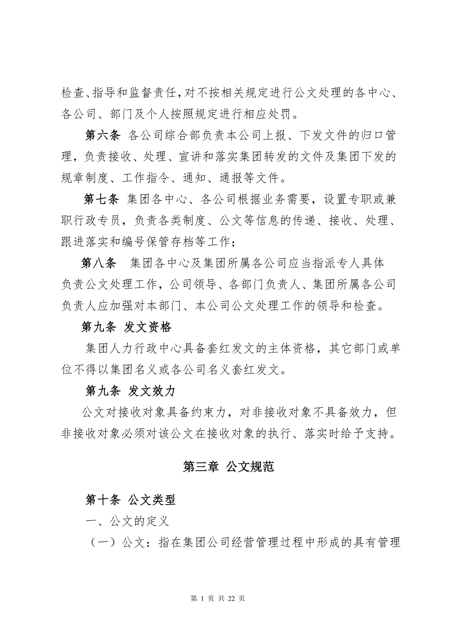 公司公文规范及管理办法修订_第2页