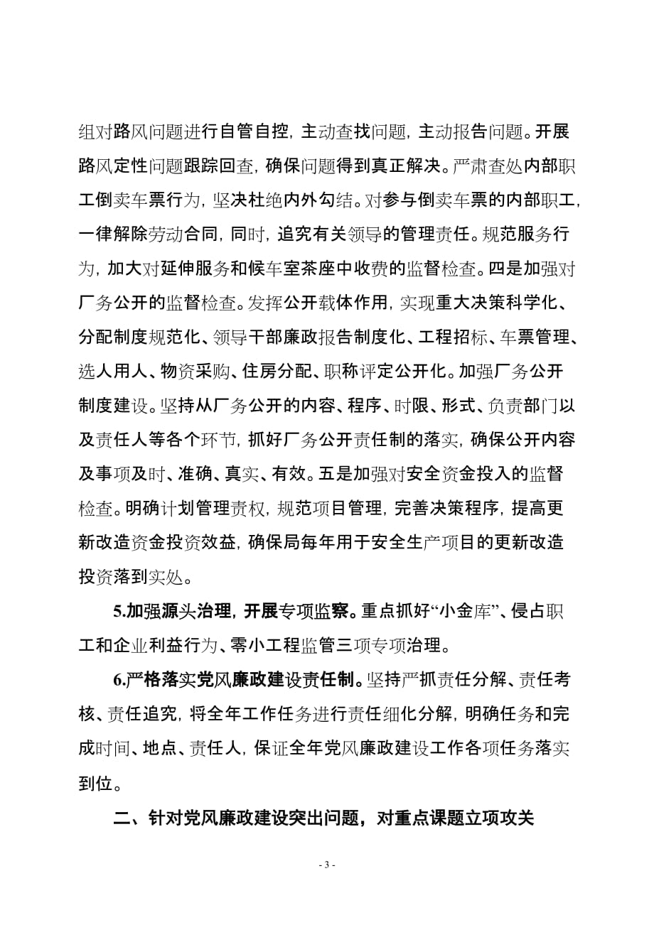 在专职纪委书记座谈会上的发言.doc_第3页