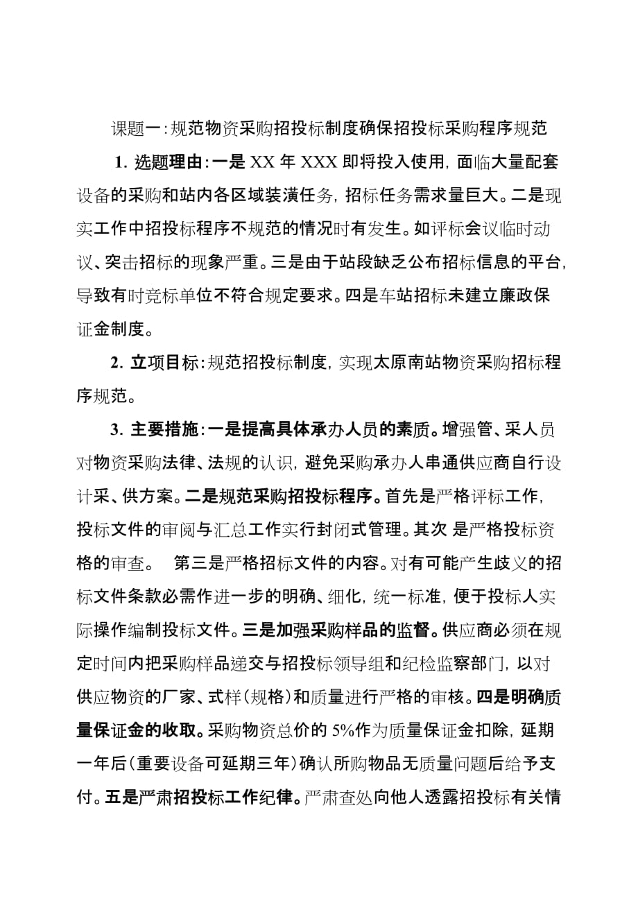 在专职纪委书记座谈会上的发言.doc_第4页