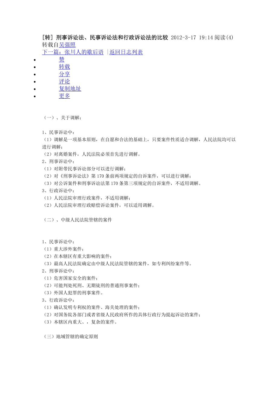 刑事,民事,行政诉讼区别.doc_第1页