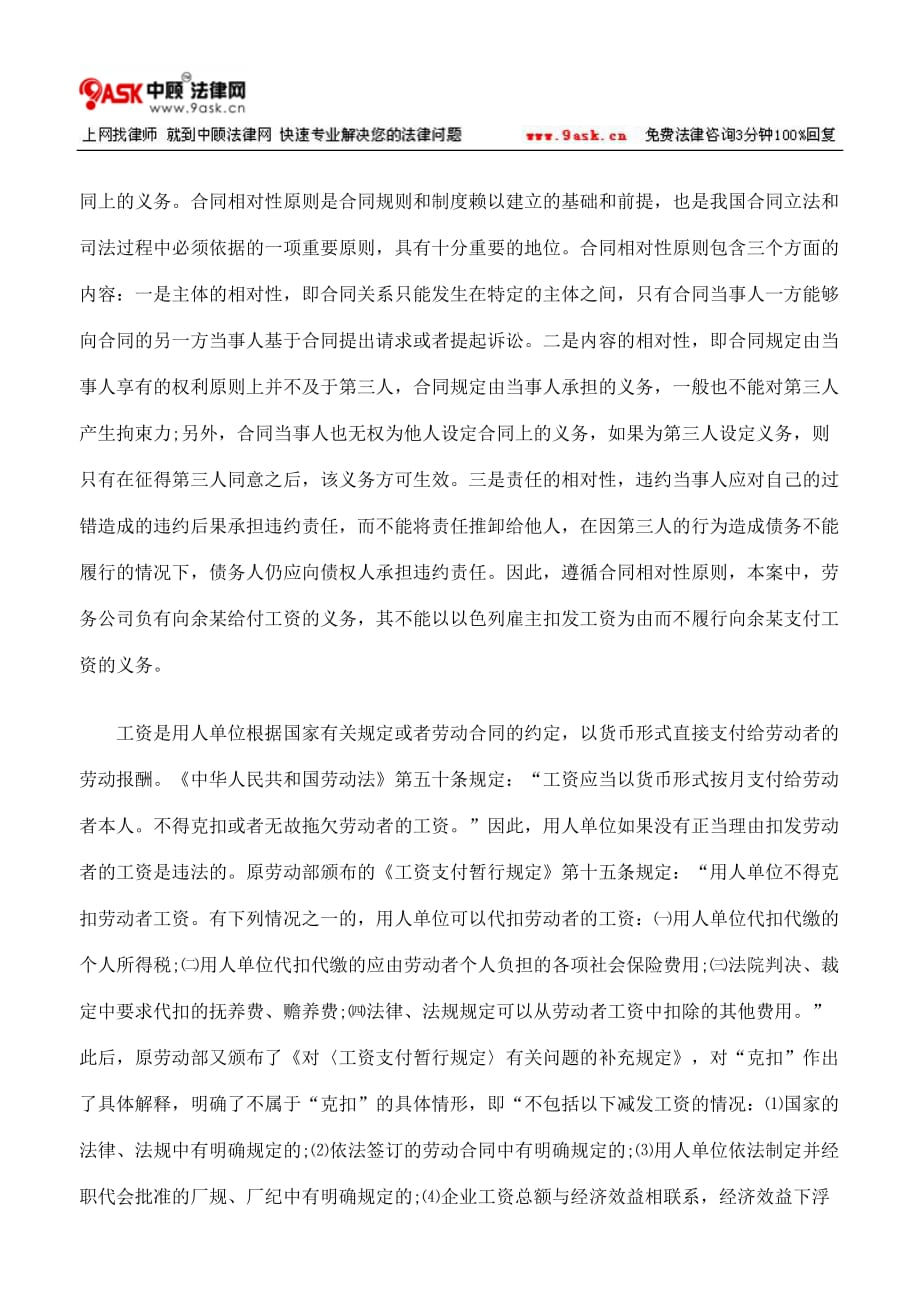 出境打工触刑律 劳务公司能否扣发工资.doc_第3页