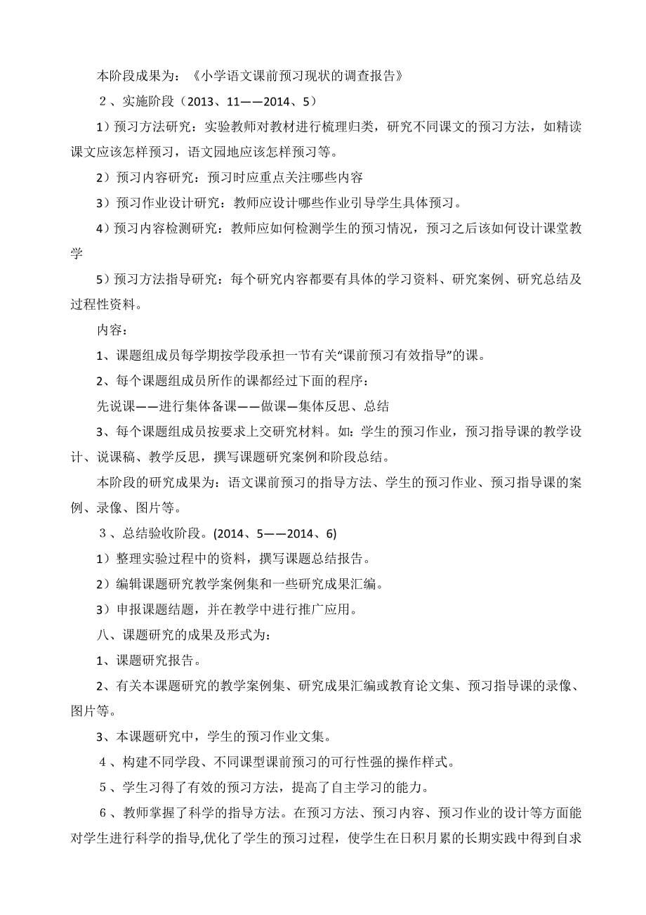 小学语文课前预习有效指导的研究资料_第5页