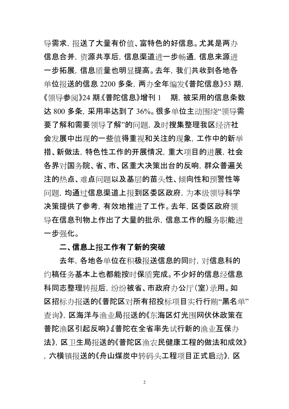 在全区政务信息培训班上的讲话.doc_第2页