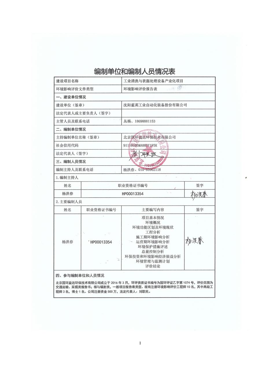 工业清洗与表面处理设备产业化项目 环评报告书_第2页