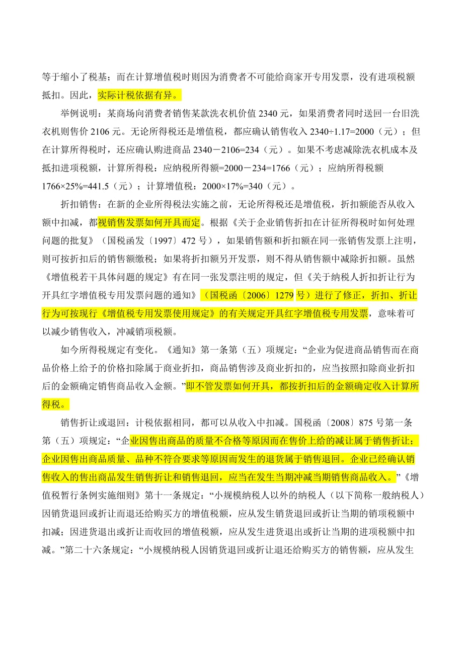 几种销售的认定.doc_第4页