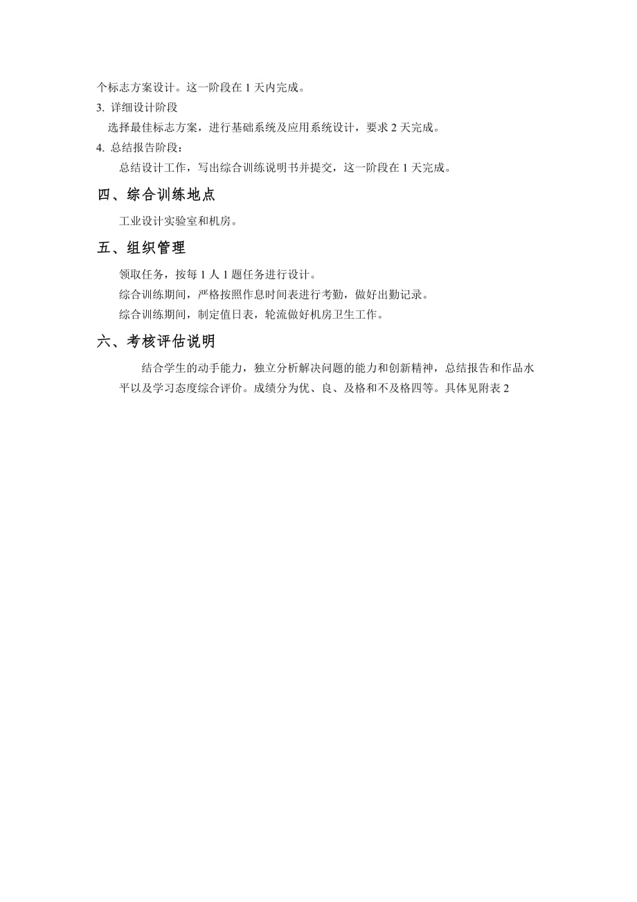 企业形象设计综合训练实施方案.doc_第2页