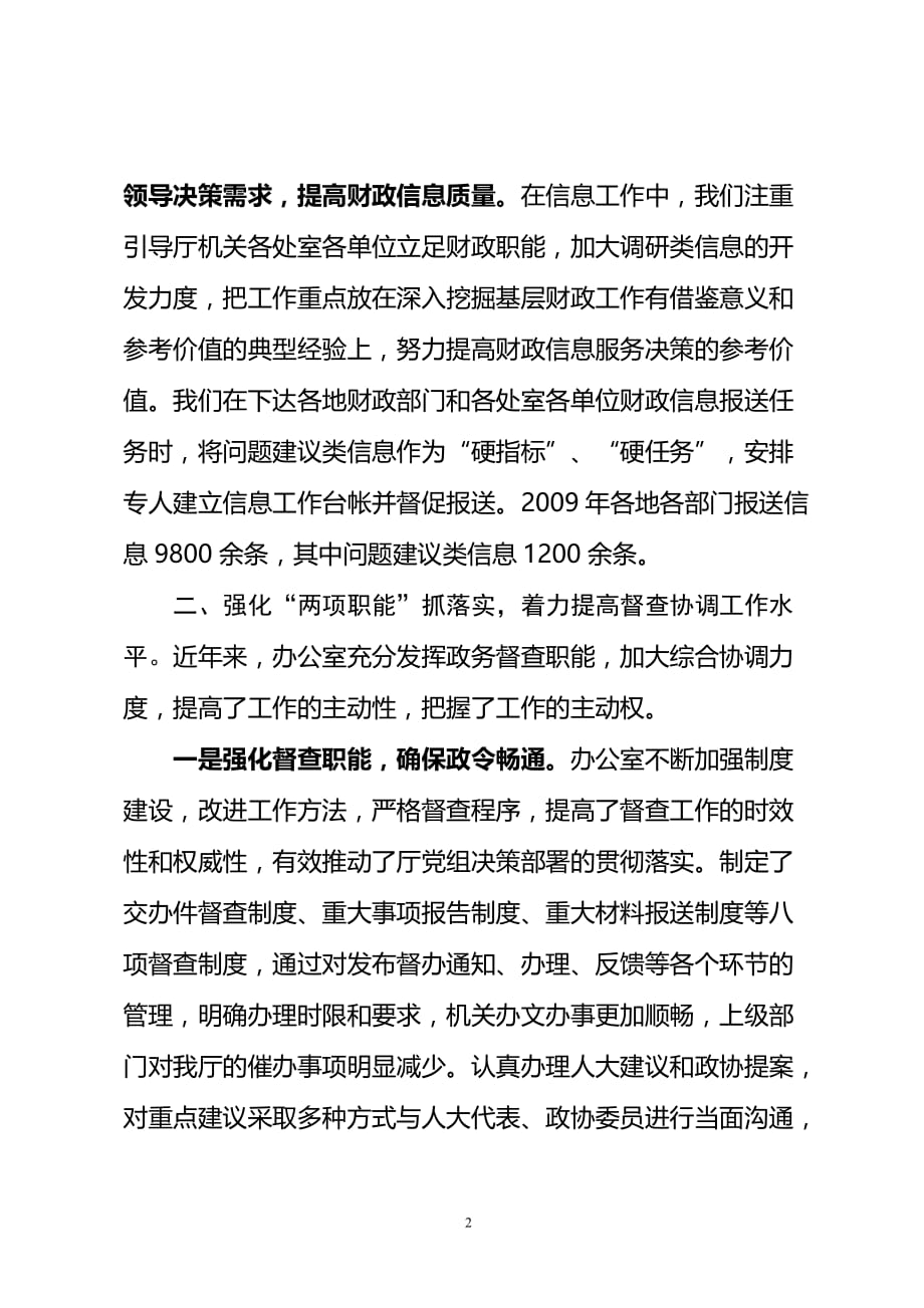 健全制度 规范管理 不断提高政务工作水平.doc_第2页