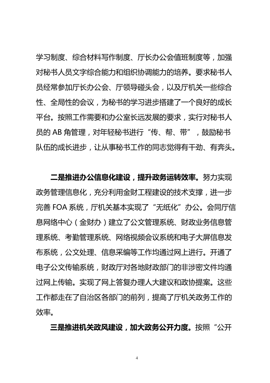 健全制度 规范管理 不断提高政务工作水平.doc_第4页