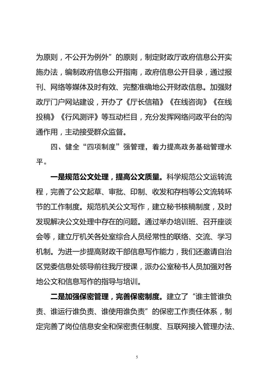 健全制度 规范管理 不断提高政务工作水平.doc_第5页