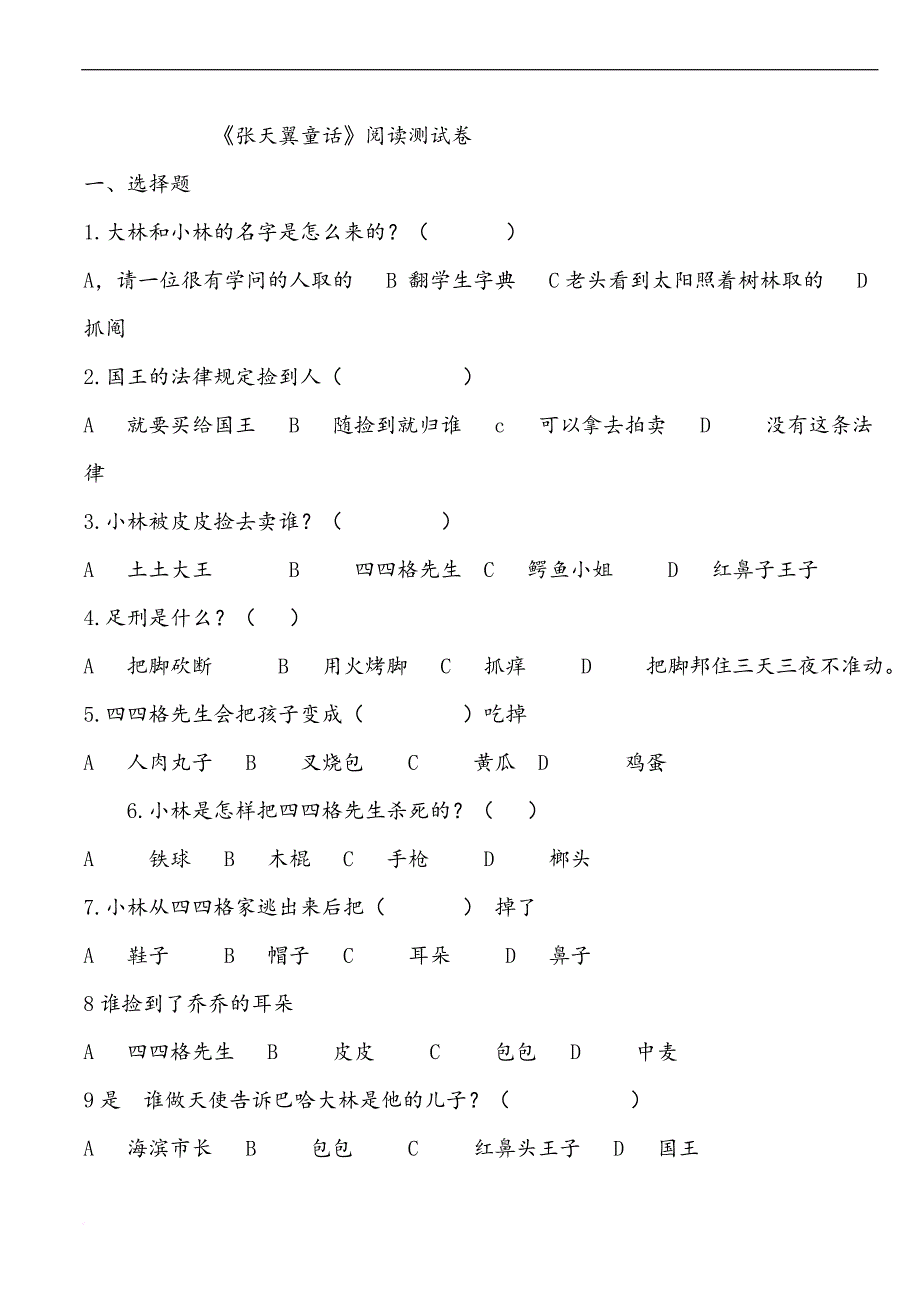 二年级课外书试题.doc_第1页