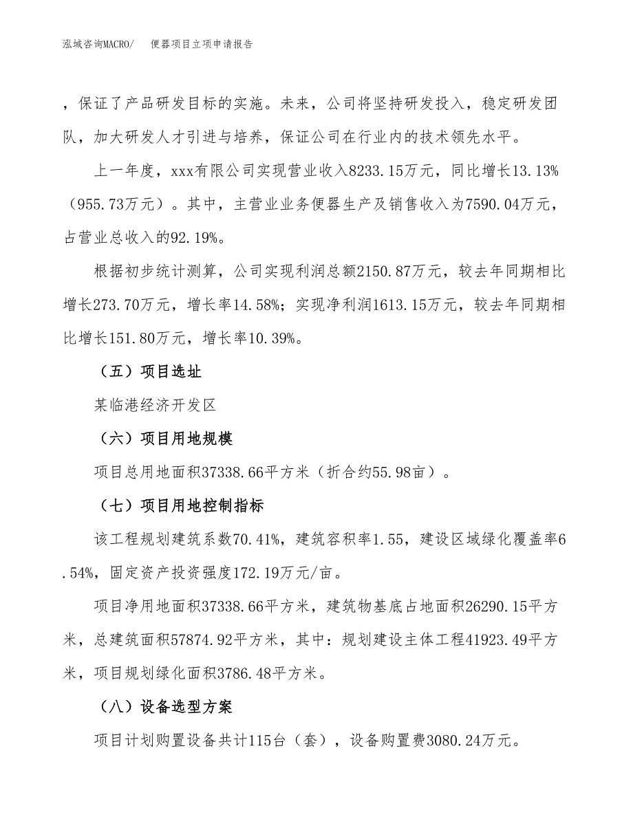 关于建设便器项目立项申请报告模板（总投资12000万元）_第2页