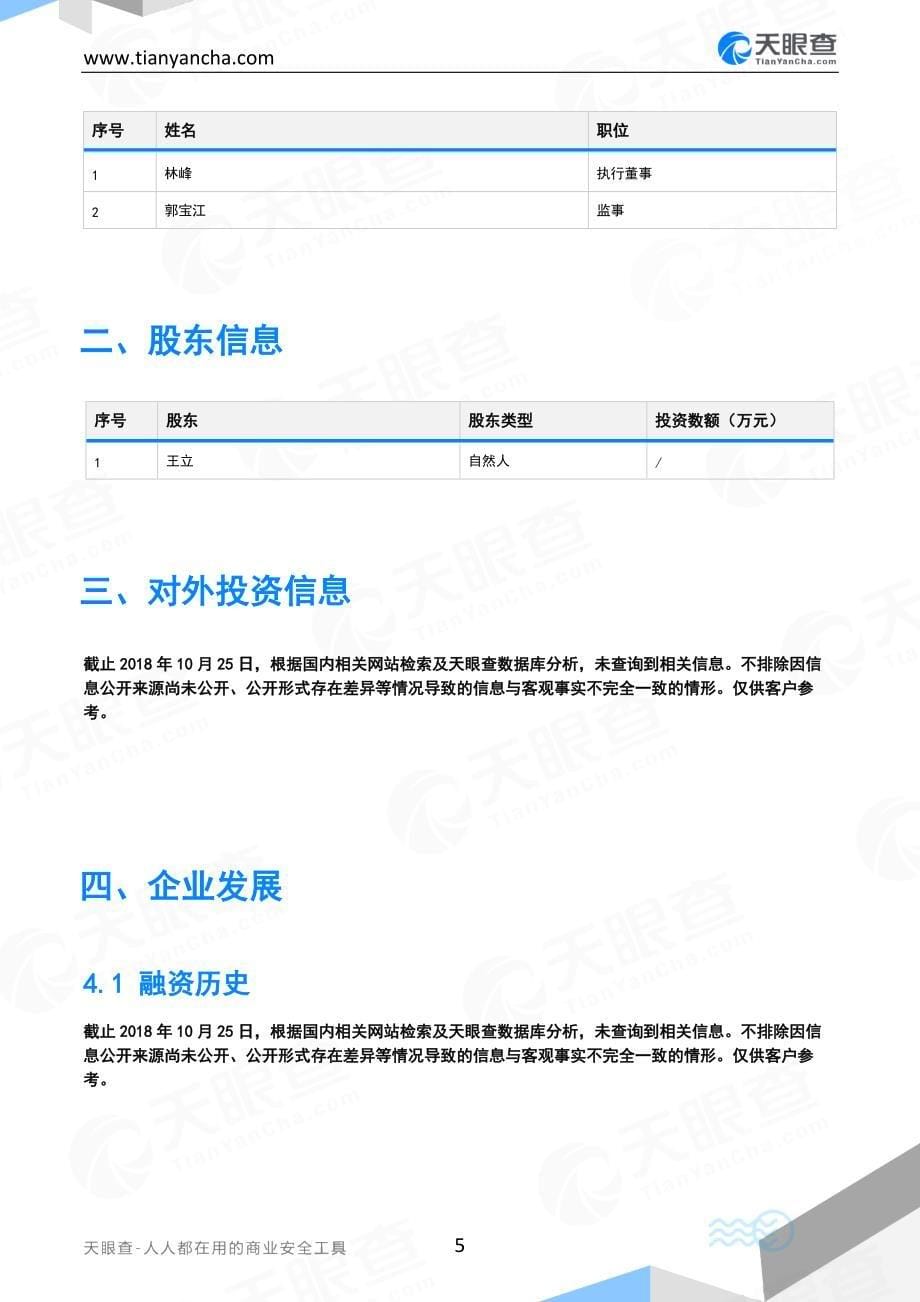 天津市滨海新区顺和物业管理有限公司企业信用报告-天眼查资料_第5页