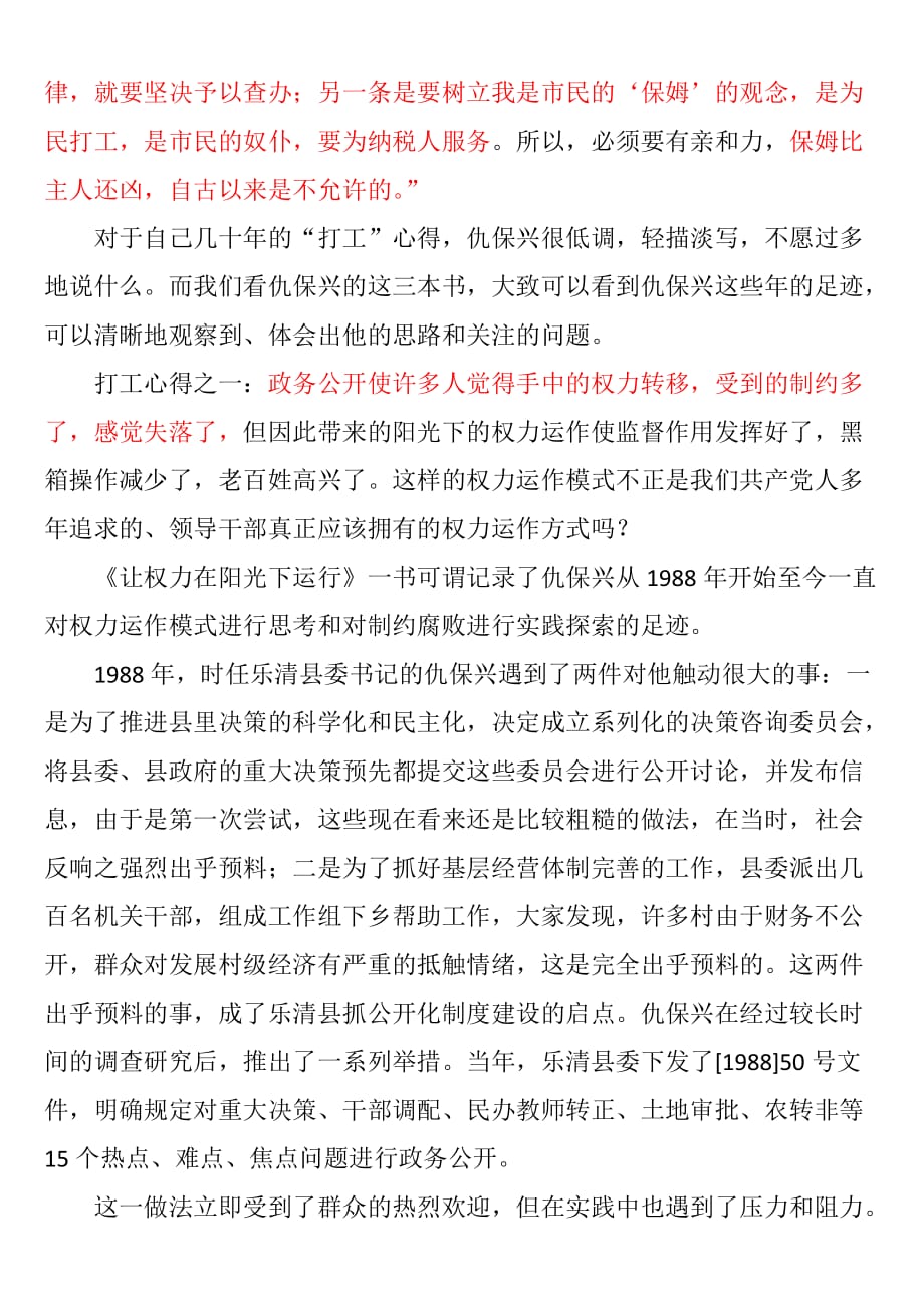 博士市长的“打工”心得.doc_第2页