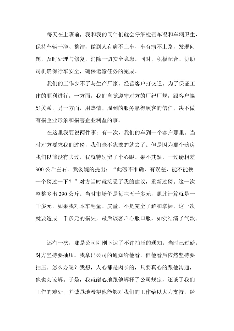 以厂为家 同舟共济.doc_第3页