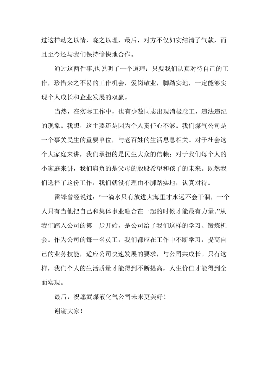 以厂为家 同舟共济.doc_第4页