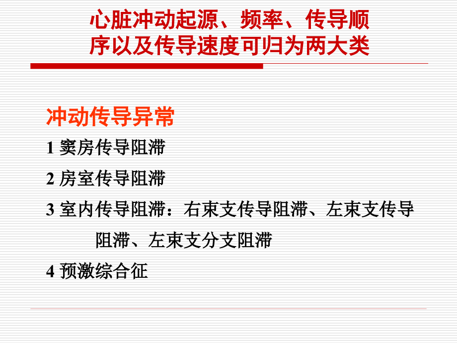 致命性心律失常资料_第3页