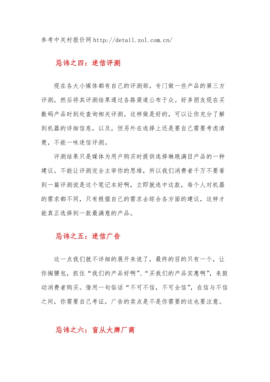 大学新生购买笔记本电脑注意事项.doc_第3页