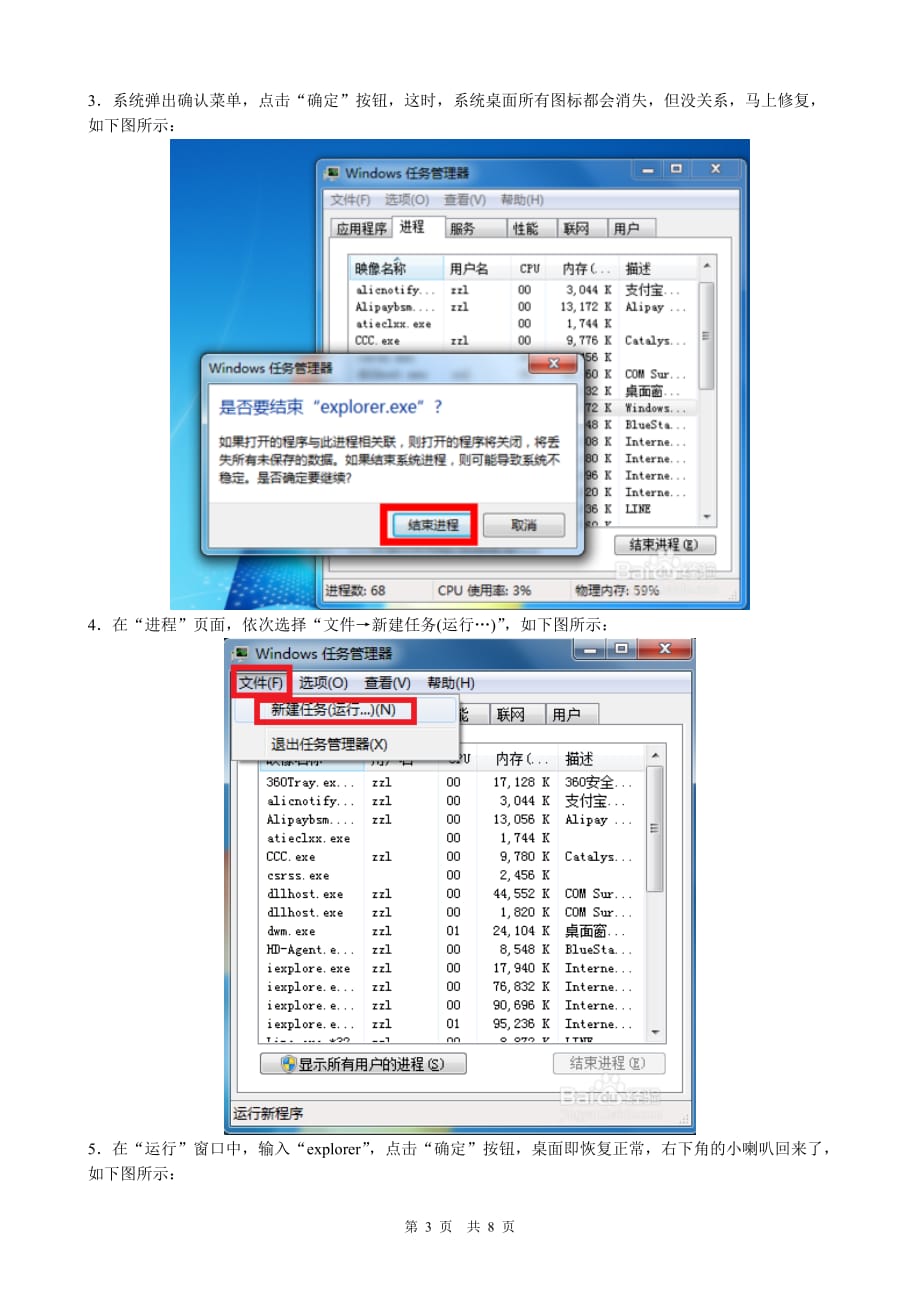 任务栏内“音量图标”不见了解决方法.doc_第3页