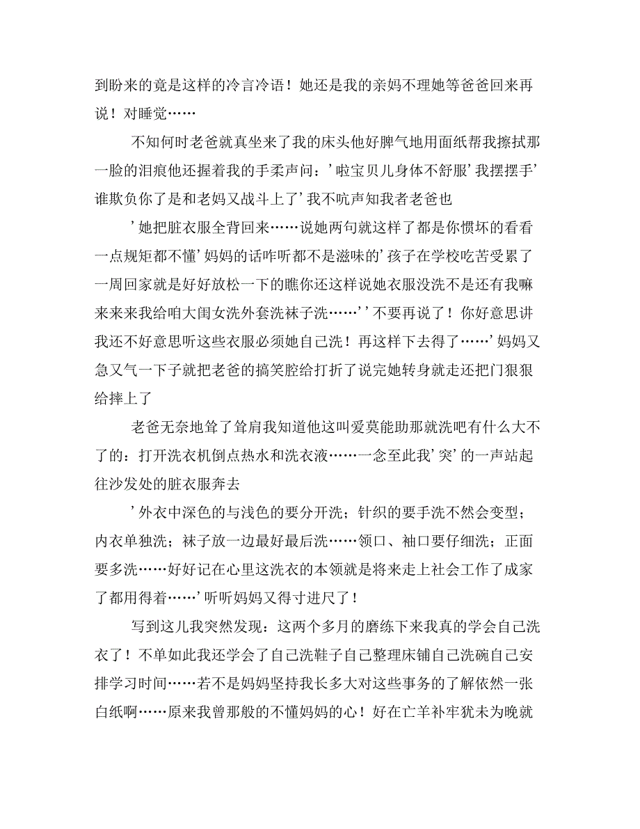 2020年原来我没懂作文600字5篇_第3页