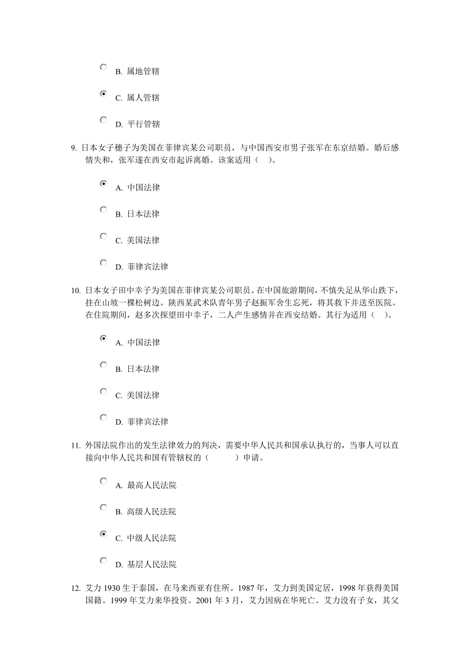 国际私法04任务_0001___0005.doc_第3页