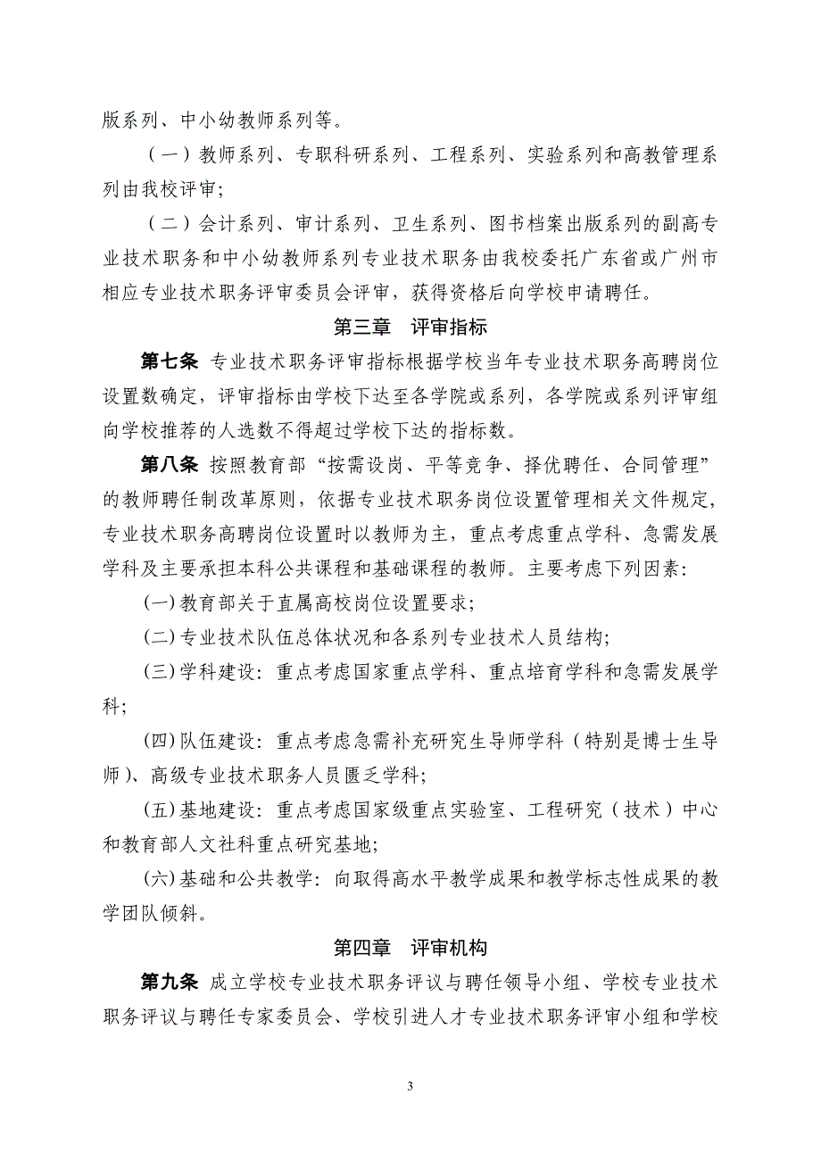 华南理工大学职称评定要求(同名8900)_第3页