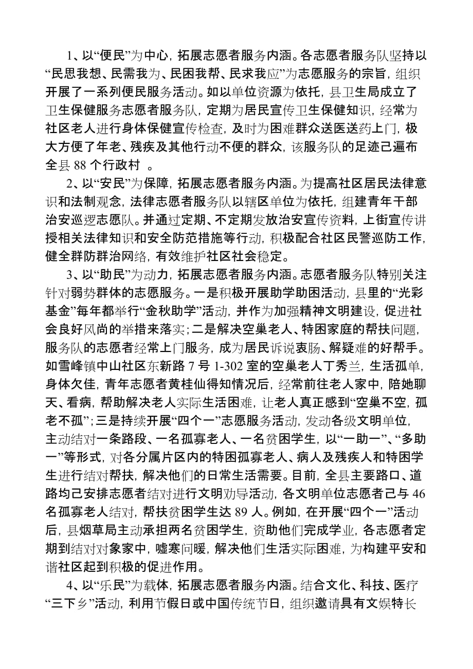 四个注重,完善社会志愿者服务体系.doc_第3页